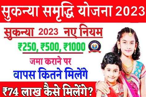 Sukanya Samriddhi Yojana 2023 नये साल के खास मौके पर बेटियों को दें उज्जवल भविष्य का तोहफा