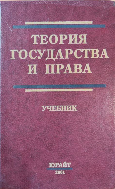 Теория государства и права | Черданцев Александр Федорович - купить с ...