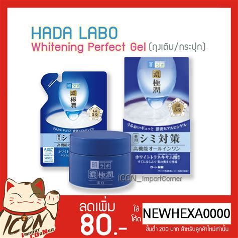 Hada Labo Gokujun Perfect Whitening Gel ฮาดะลาโบะไวทเทนนงเพอรเฟคเจล