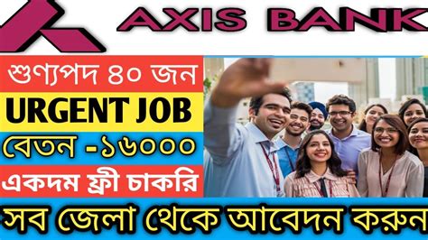 Axis Bank Recruitment No Exam Axis Bank Vacancy Axis