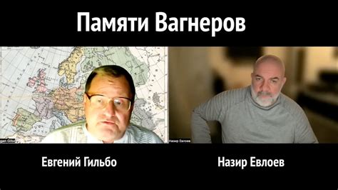 Памяти Вагнеров - YouTube