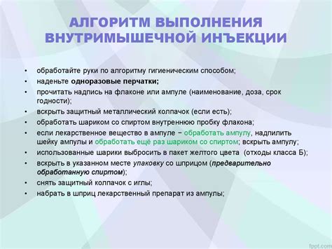 Алгоритм постановки в/м инъекции. Алгоритм наложения венозного жгута ...