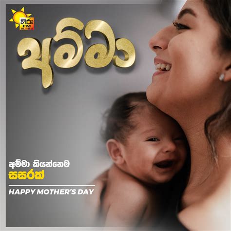 ආදරයේ උල්පත අම්මා ♥️ ⬇️download කර Share කරන්න ️ ලෝක මව්වරුන්ගේ