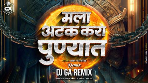 अटक कर पणयत mala atak kara punyat Dj Song Dj GA Remix ajay