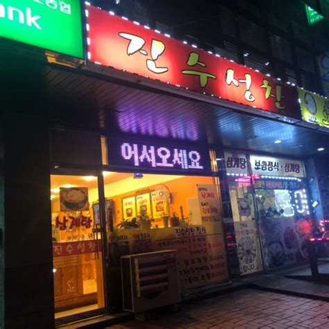 마석맛집 화도읍 진수성찬 백반전문점 네이버 블로그