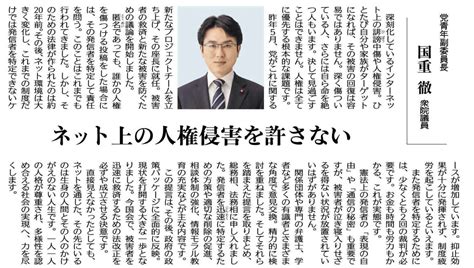 インターネット上の誹謗中傷や人権侵害について手記 国重とおる（衆議院 大阪5区） 公式ウェブサイト