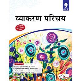 Raajkart Buy Full Marks Vyakaran Pravah A For Class 9 Online At