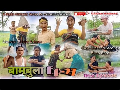 Bambula बमबल Ep 27 New Bodo Short Film 2023 A Bodo Comedy