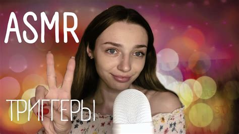 Asmr👀ТРИГГЕРЫ ДЛЯ ТВОГО СНА😴ТЫ ТОЧНО УСНЕШЬ💤ЗВУКИ РТА🫦 Triggers😴 Mouth