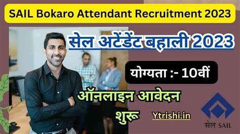 Sail Bokaro Attendant Recruitment 2023 सेल अटेंडेंट बहाली 10वीं पास करे आवेदन