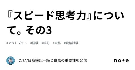 『スピード思考力』について。その3｜学業と子育てにおける心の発達の話