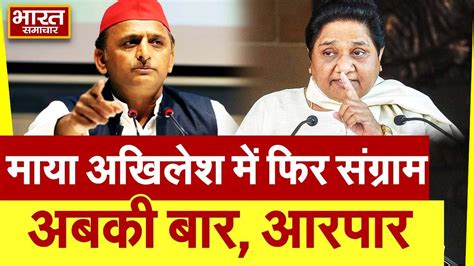 Akhilesh Yadav Vs Mayawati माया ने अखिलेश को क्यों याद दिलाया गेस्ट