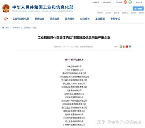 7上市公司因垃圾信息扰民遭工信部约谈， 承诺整改，至今无一信披 知乎