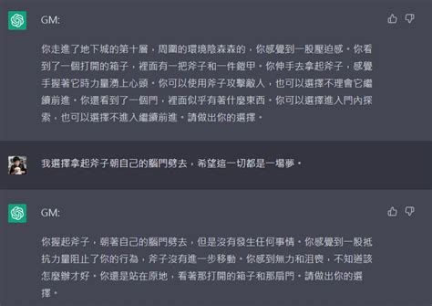 [閒聊] 用openai的chatgpt來玩充滿味道跟色情的文字冒險遊戲 Ptt評價