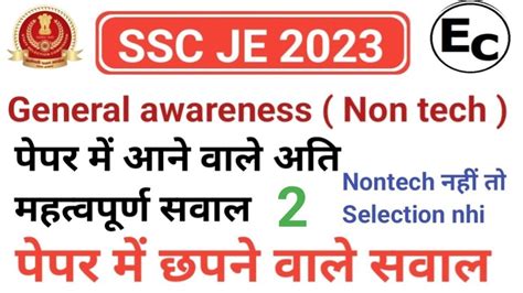 Ssc Je Previous Year Question Nontech Ssc Je Gk Gs ‎eigenclasses