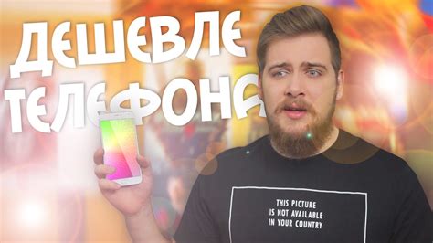 Телевизор дешевле телефона? - YouTube