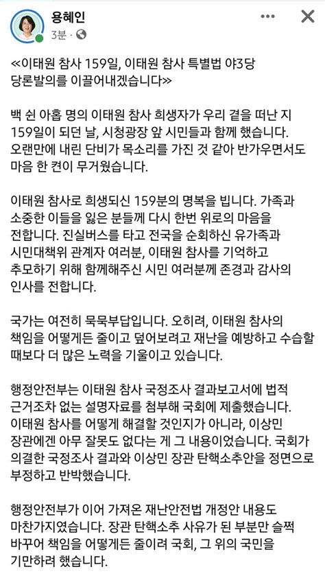 홍반장 on Twitter RT yong hyein 이태원 참사 159일 이태원 참사 특별법 야3당 당론발의를 이끌어