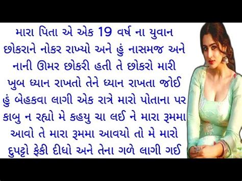 Gujarati Emotional Heart Touching Story Gujarati Sad Story