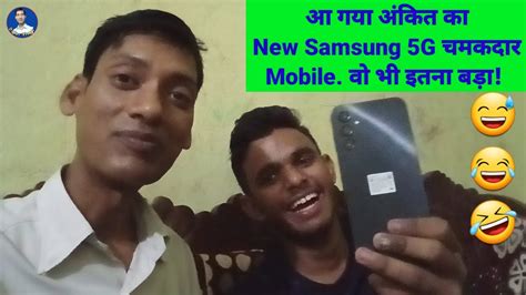 New Samsung 5g चमकदार Mobile आ गया मेहनत फल हाथ में कौन कहता है कि