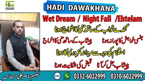 Ehtelam Ka Ilaj In Urdu Hindi Ahtlam Kyo Hota Ha Nightfall Wet Dream