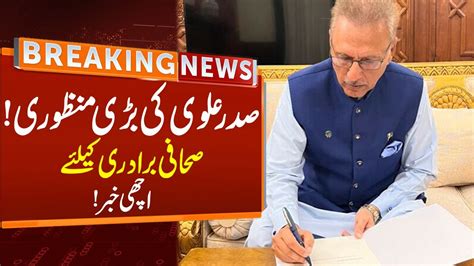 President Arif Alvi Big Approval Breaking News Gnn Youtube