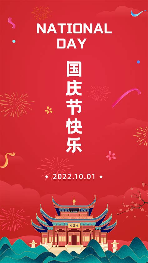 国庆节对祖国的祝福语句简短精选国庆文案｜国庆祝福语大全100句 说明书网