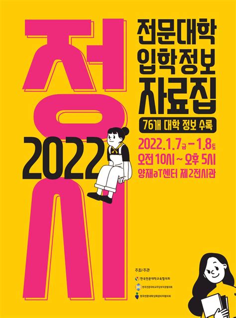 한국영상대 2022학년도 정시 전문대학 입학정보 박람회 참가 세종의소리