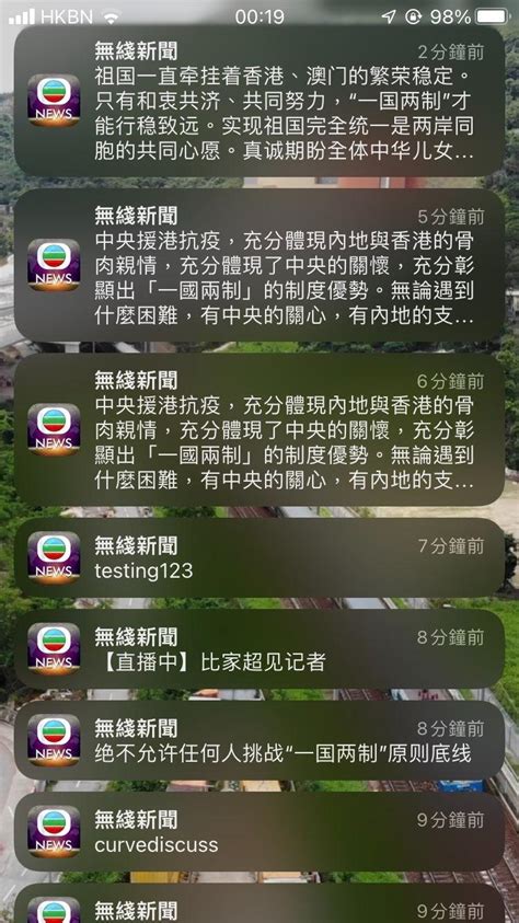 無綫新聞app連發異常推送訊息 Tvb：網罪科今午已到辦公室蒐證 更新 Am730