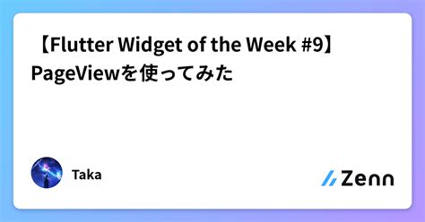 Flutter Widget of the Week 9PageViewを使ってみた