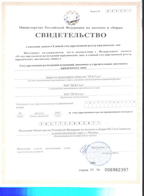 Реквизиты ПСБ-Галс