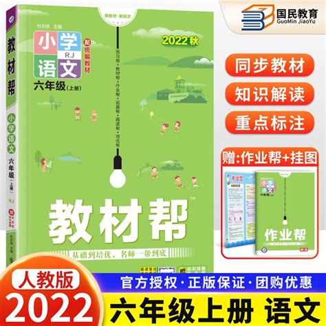 【科目可选】教材帮六年级上下册语文数学英语rj人教版苏教北师小学6年级同步讲解辅导习题 六年级上 语文 京东商城【降价监控 价格走势 历史价格】 一起惠神价网