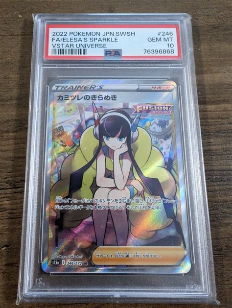 Yahooオークション ポケモンカード カミツレのきらめき Sr Psa10 Psa10