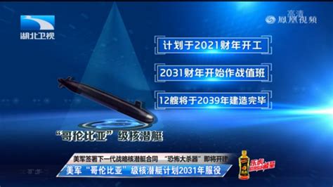 美军签署下一代战略核潜艇合同 “恐怖大杀器”即将开建凤凰网视频凤凰网