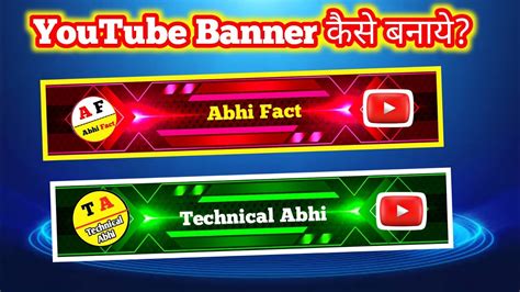 How To Make Youtube Channel Banner Youtube Banner Kaise Banaye