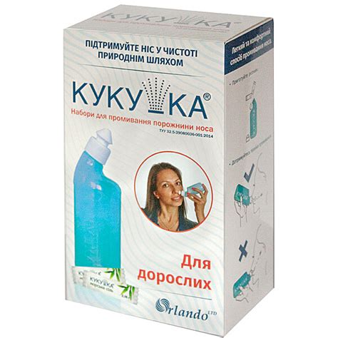 Набор для промывания носа Кукушка для взрослых Орландо - купить в ...