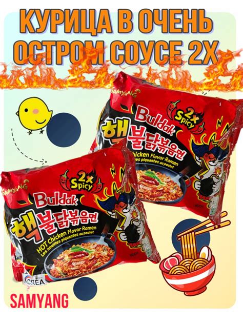 Лапша быстрого приготовления Samyang Buldak x Spicy Extreme Hot Chicken Flavor Ramen со вкусом