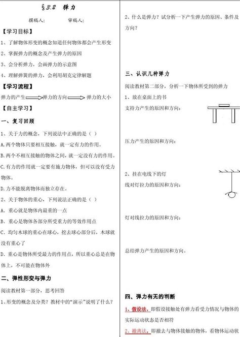 高一物理必修1第三章《相互作用》第2节《弹力》导学案word文档在线阅读与下载无忧文档