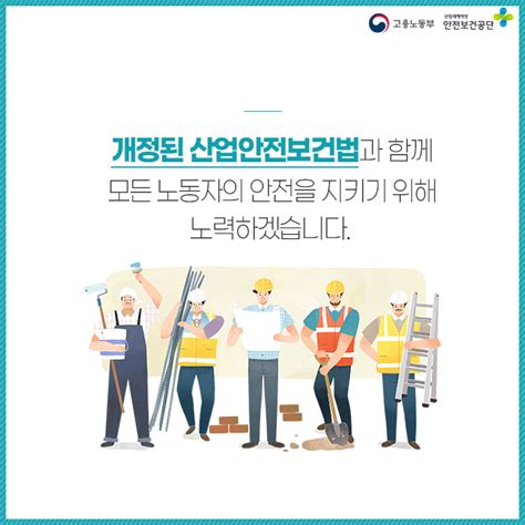 안전보건공단 코샤허브 개정된 산업안전보건법