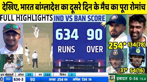 India Vs Bangladesh 1st Test Day 2 Full Match Highlights Ind Vs Ban