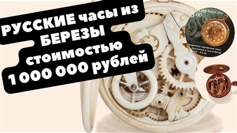 РУССКИЕ часы из БЕРЕЗЫ | Вспоминая деревянные часы Бронникова | САМЫЕ ...