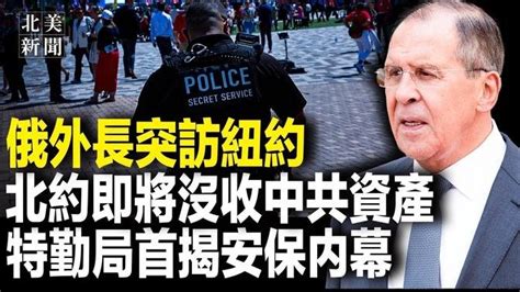 中共在歐洲資產不保！ 北約 計劃沒收或出售；馬斯克自曝遭2次暗s，特勤局長首發聲揭部署內幕；川普帶紗布亮相共和黨大會引轟動；台灣跨黨派代表團參加rnc 川普副手萬斯力挺保台【北美新聞