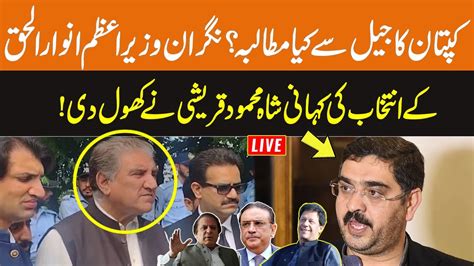 Live Imran Khan Demand S From Jail Shah Mehmood Qureshi Big