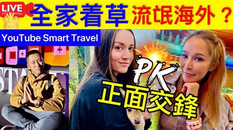 Smart Travel《娱乐八卦》｜洗米嫂和繼子到國外發展事業，將和劉碧麗面對面進行較量 ｜mandy Lieu｜ 即時新聞│ 豪門秘聞｜ 娛圈秘聞 Youtube