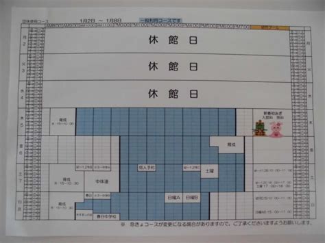 1月2日から8日までのコース利用予定表 上越市立オールシーズンプール