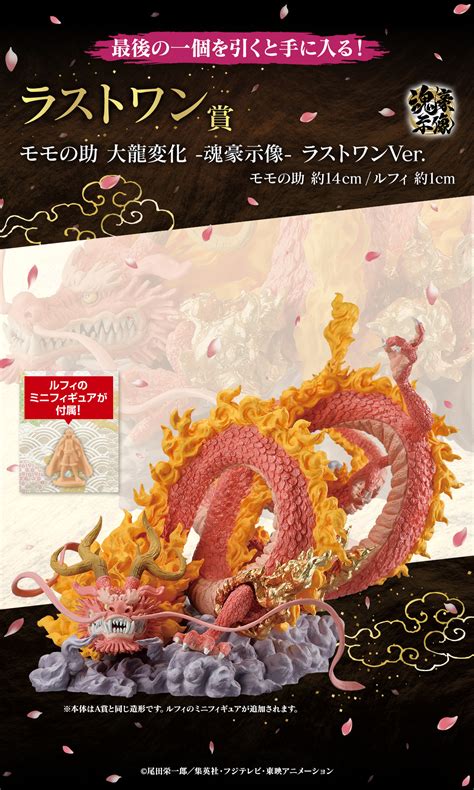 一番くじ ワンピース モモの助2体 春の新作続々 スポーツ