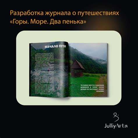 Пример проекта журнала о путешествиях "Горы.Море.Два пенька" Такое имя ...