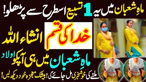 Mahe Shaban 2024 Mein Aulad Ke Liya Powerful Wazifa Inshaallah Aulad