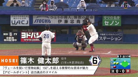 Big6 Tv On Twitter 祝・甲子園出場🌸 【選抜出場高校特集⚾️】 木更津総合高校出身は 野尻幸輝 法④ と 篠木健太郎 法② と 吉鶴翔瑛 法② の3人