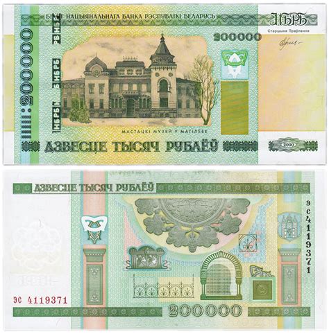 Банкнота беларусь 200000 рублей 2000 (2012) (Pick 36) стоимостью 2750 руб.