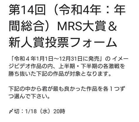 雷神 所長シャドウバン中 on Twitter 令和4年発売のイメージビデオ作品の年間総合MRS大賞を決める投票を募集締切は1 18